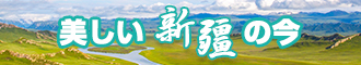 男人的鸡巴C女人的骚逼新疆banner-w330n60.jpg